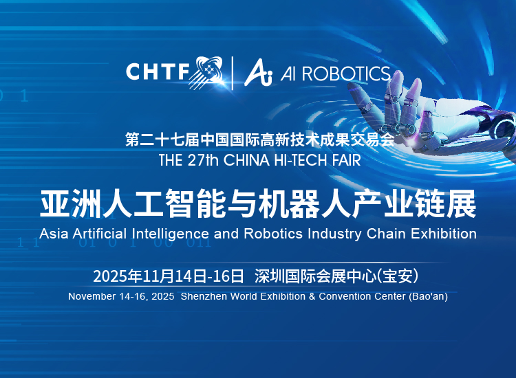 第二十七届高交会低空经济产业展览会